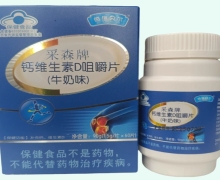 德信贝尔采森牌钙维生素D咀嚼片(牛奶味)价格对比