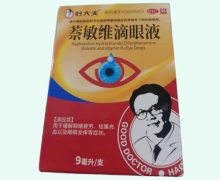 好大夫萘敏维滴眼液价格对比 9ml 利民制药