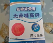 李时珍氨糖软骨素无蔗糖高钙压片糖果的真假？