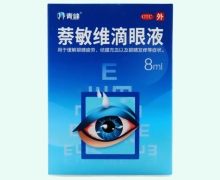 青峰萘敏维滴眼液价格对比 8ml