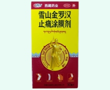 雪山金罗汉止痛涂膜剂价格对比 30ml
