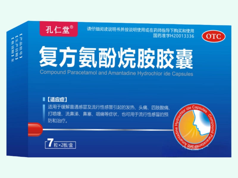 孔仁堂复方氨酚烷胺胶囊价格对比 14粒