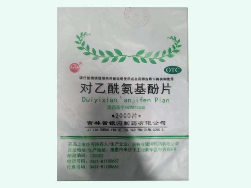 对乙酰氨基酚片价格对比 2000片 银河