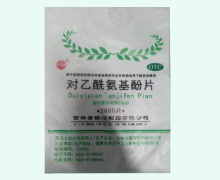 对乙酰氨基酚片价格对比 2000片 银河