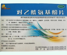 对乙酰氨基酚片价格对比 0.5g*10片 兰药
