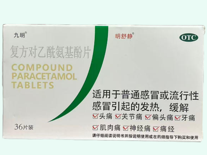 明舒静复方对乙酰氨基酚片价格对比 36片装