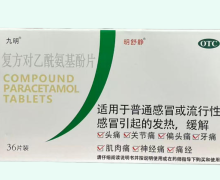 明舒静复方对乙酰氨基酚片价格对比 36片装