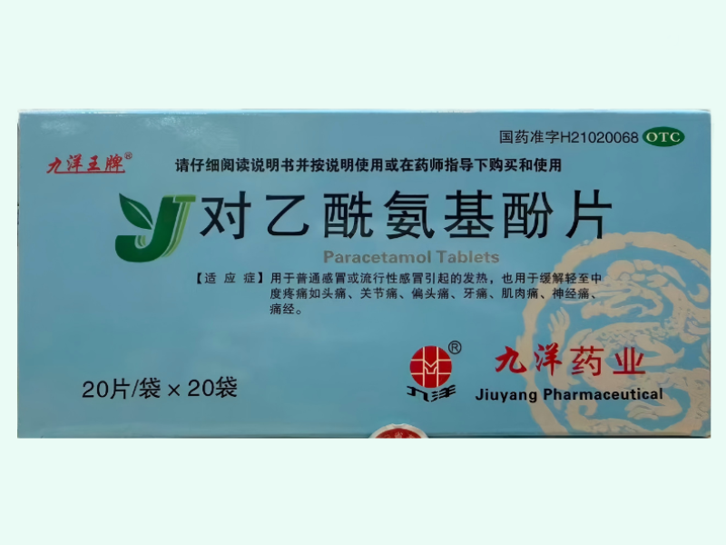 九洋王牌对乙酰氨基酚片价格对比 400片