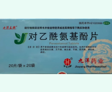 九洋王牌对乙酰氨基酚片价格对比 400片