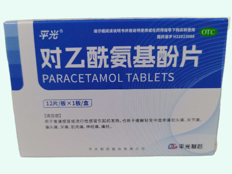 对乙酰氨基酚片价格对比 平光 12片