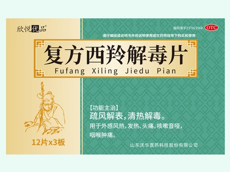 欣悦优品复方西羚解毒片价格对比 36片