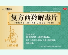 欣悦优品复方西羚解毒片价格对比 36片