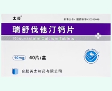 太芸瑞舒伐他汀钙片价格对比 40片 英太制药