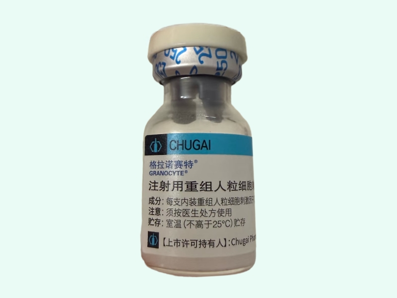 注射用重组人粒细胞刺激因子(CHO细胞)(格拉诺赛特/GRANOCYTE)