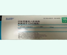 注射用重组人粒细胞刺激因子价格对比 100μg*10支