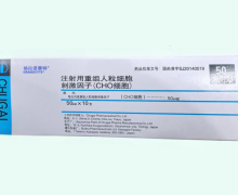 注射用重组人粒细胞刺激因子价格 50μg*10支 格拉诺赛特