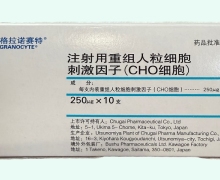 格拉诺赛特注射用重组人粒细胞刺激因子价格 250μg*10支