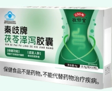 秦歧牌茯苓泽泻胶囊价格对比 敬修堂