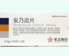 安乃近片价格对比 0.5g*400片 东北制药