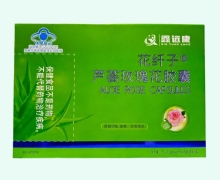 鑫远康花纤子芦荟玫瑰花胶囊价格对比