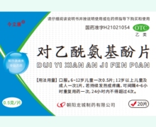 对乙酰氨基酚片价格对比 今立康 20片