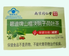 南京同仁堂碧迪牌山楂决明子荷叶茶价格对比