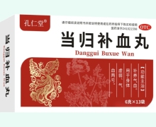 孔仁堂当归补血丸价格对比 13袋