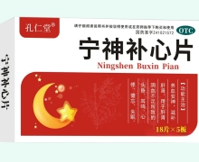 孔仁堂宁神补心片价格对比 90片