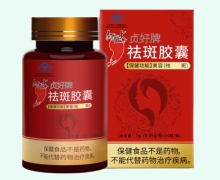 贞好牌祛斑胶囊价格对比 红桃K