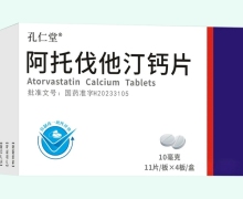 孔仁堂阿托伐他汀钙片价格对比 44片