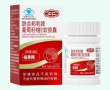汇仁联合邦利牌葡萄籽维E软胶囊价格对比