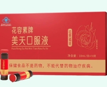 花容素牌美天口服液价格对比 10支