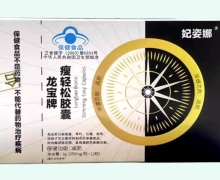 妃姿娜龙宝牌瘦轻松胶囊价格对比