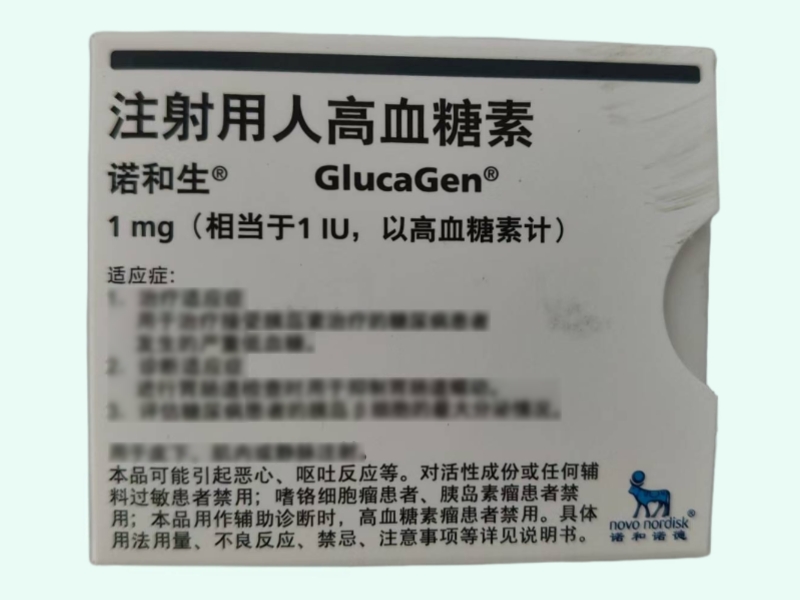 注射用人高血糖素(诺和生/GlucaGen)