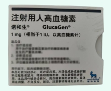 注射用人高血糖素价格对比 诺和生