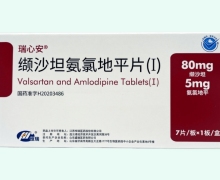 瑞心安缬沙坦氨氯地平片(Ⅰ)价格对比 7片 山东盛迪