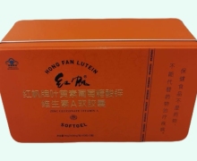 叶黄素葡萄糖酸锌维生素A软胶囊价格对比 120粒 红帆