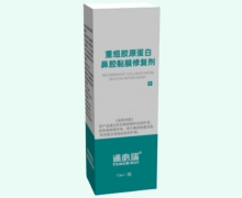 重组胶原蛋白鼻腔黏膜修复剂价格对比 通必瑞