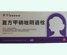 理洁复方甲硝唑阴道栓价格对比 6粒