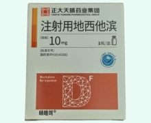 注射用地西他滨(晴唯可)价格对比 10mg