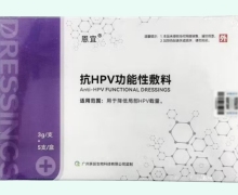 恩宜抗HPV功能性敷料价格对比 5支