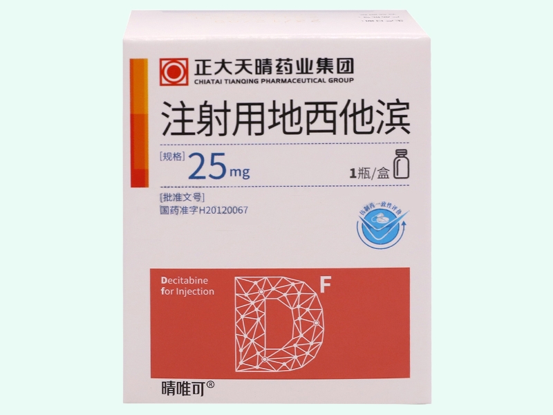 注射用地西他滨