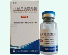 责滨注射用地西他滨价格对比 50mg