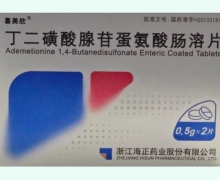 喜美欣丁二磺酸腺苷蛋氨酸肠溶片价格对比 2片