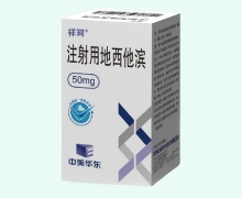 注射用地西他滨价格对比 杭州中美华东