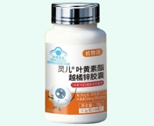 灵儿叶黄素酯越橘锌胶囊价格对比 植物诀