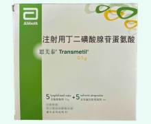 思美泰注射用丁二磺酸腺苷蛋氨酸价格对比 5支