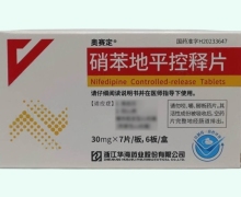 奥赛定硝苯地平控释片价格对比 42片 华海药业