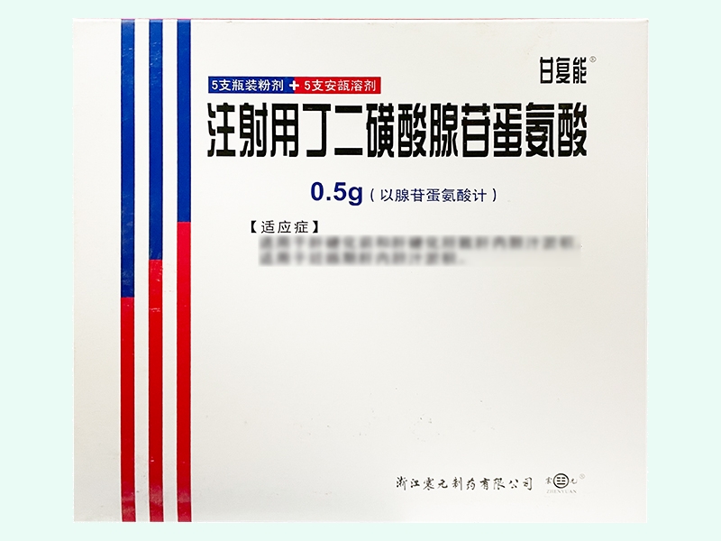 注射用丁二磺酸腺苷蛋氨酸(甘复能)