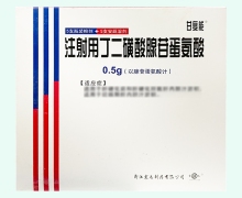 甘复能注射用丁二磺酸腺苷蛋氨酸价格对比 5瓶